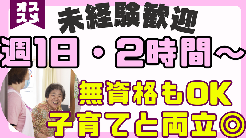 太陽館　北柏の派遣求人情報