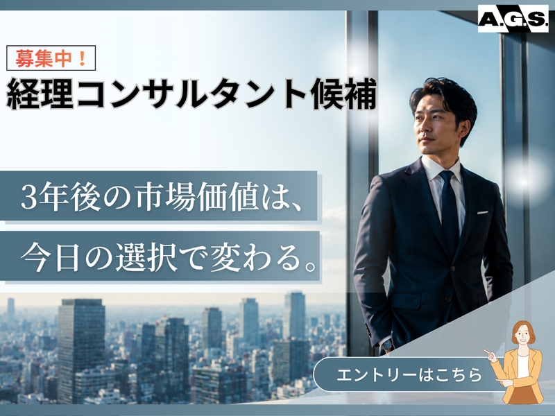 株式会社ＡＧＳスキルパートナーズの求人・転職情報