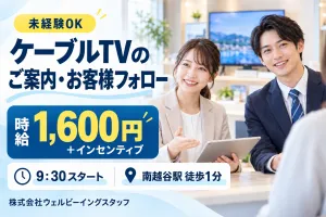 株式会社ウェルビーイングスタッフのアルバイト・バイト求人情報