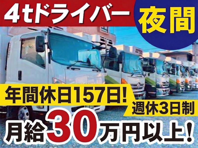 有限会社平林運輸商会-0002の求人・転職情報