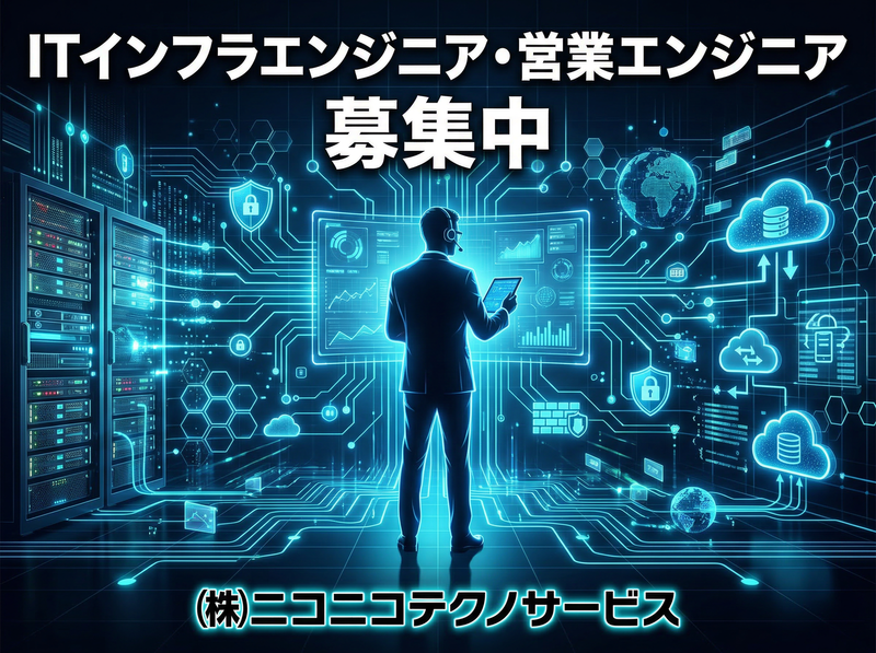 株式会社ニコニコテクノサービスのアルバイト・バイト求人情報-02