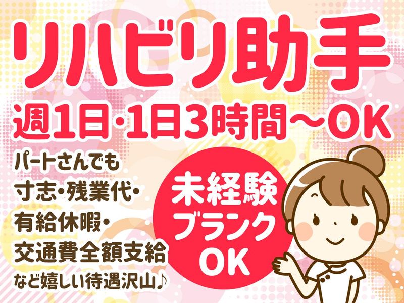 串田整形外科・リウマチ科クリニックのアルバイト・バイト求人情報-01