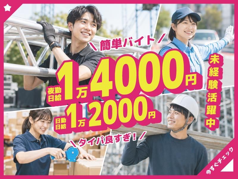 株式会社エースパワー　池袋本社(現場:東京駅)のアルバイト・バイト求人情報-36