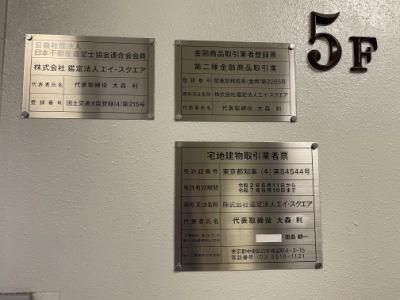 株式会社鑑定法人エイ・スクエアのアルバイト・バイト求人情報-04