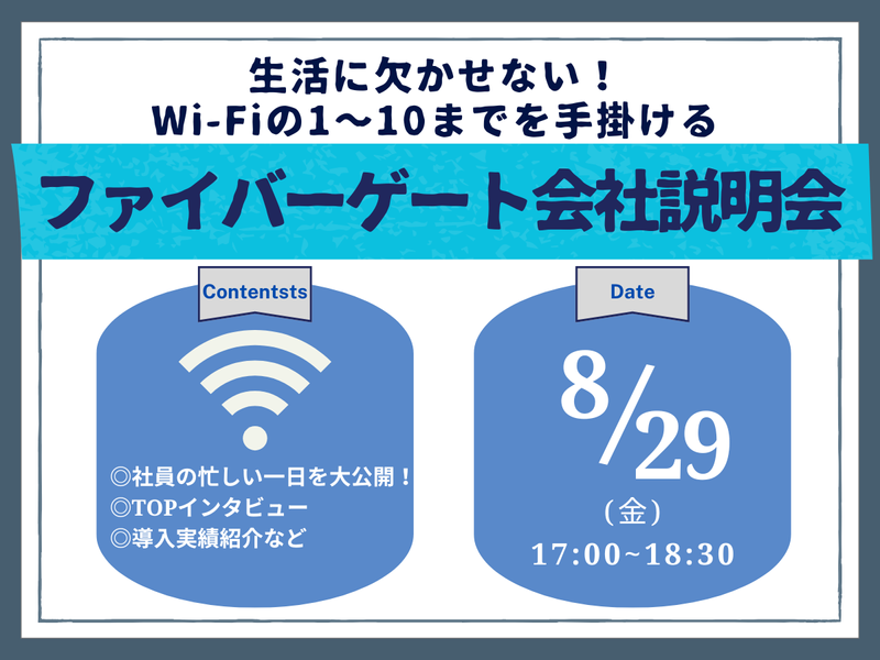 株式会社ファイバーゲート