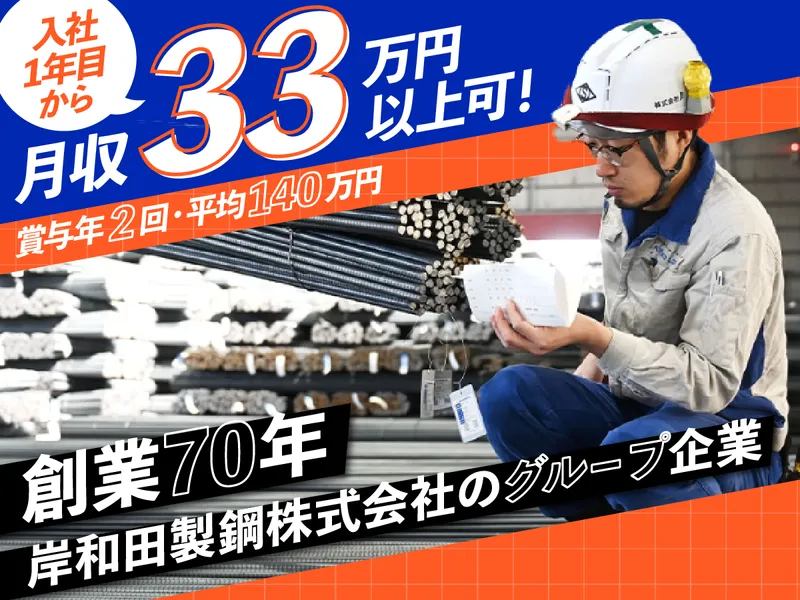 株式会社岸鋼物流の求人・転職情報