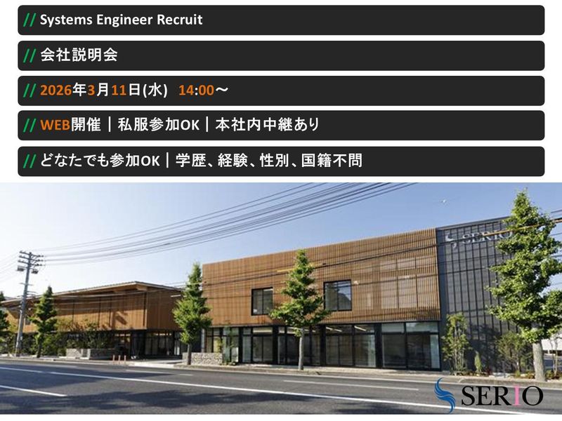 セリオ株式会社