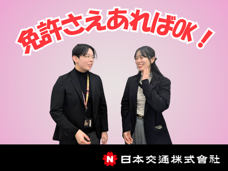 日本交通株式会社_南蒲田エリア