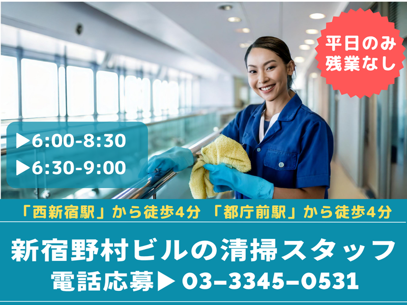新宿野村ビルのアルバイト・バイト求人情報-09