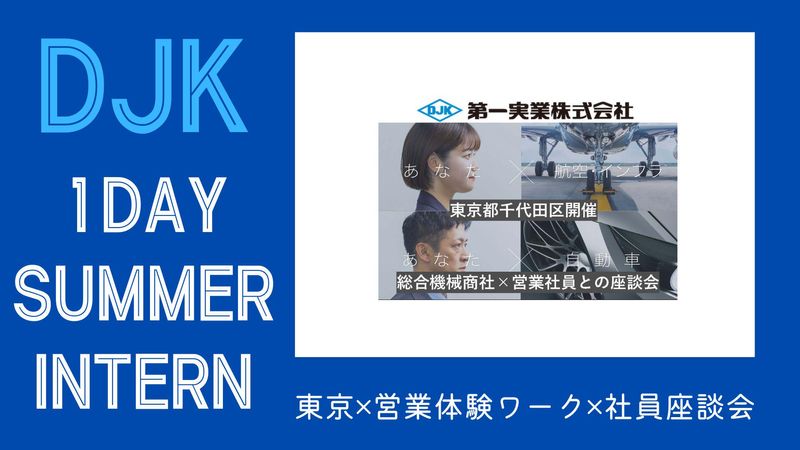 第一実業株式会社