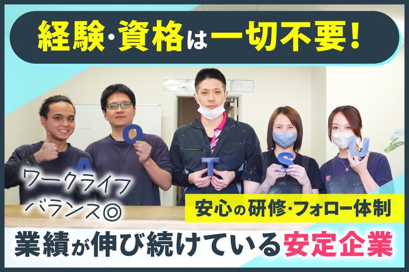 株式会社青津エンジニアリングの求人・転職情報