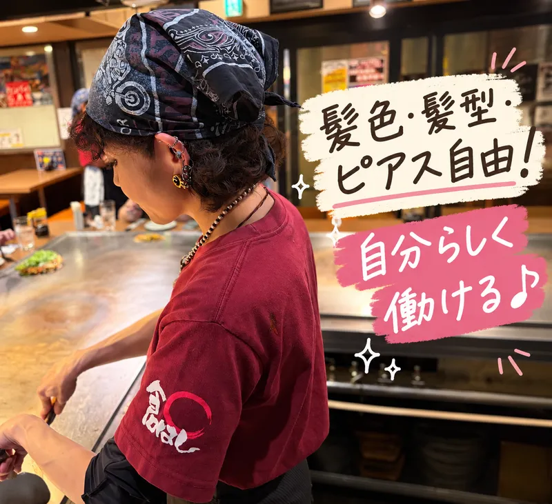 広島お好み焼き鉄板焼き　倉はしのアルバイト・バイト求人情報
