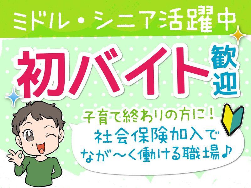 ポニークリーニング　八王子事業所の求人情報