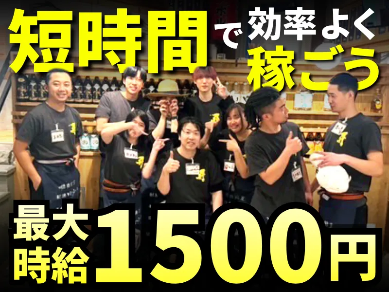 大衆餃子酒場 NOBORUのアルバイト・バイト求人情報