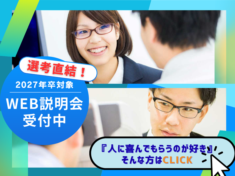 株式会社ビジョンメガネ