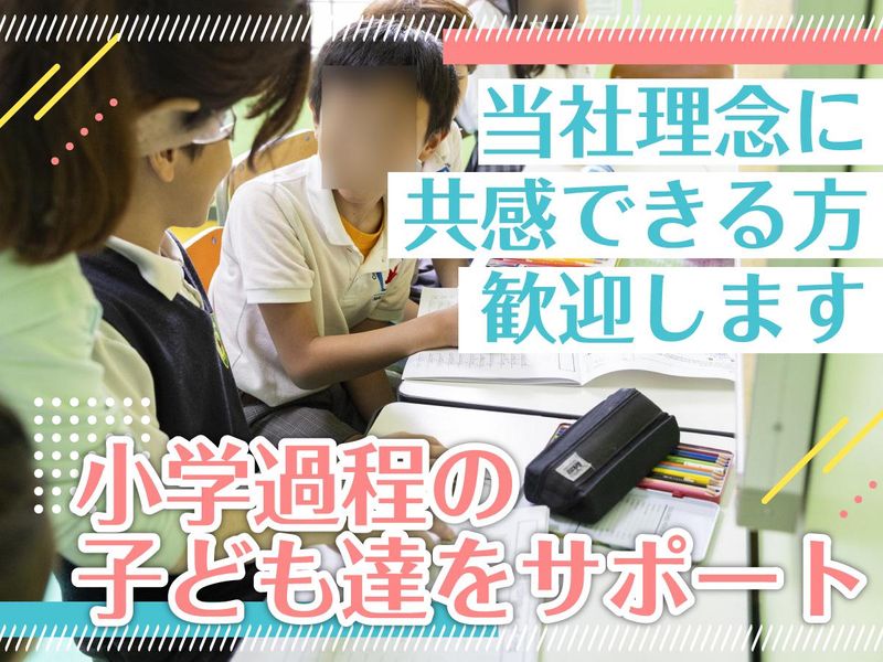 株式会社ユーエスカナダ学園　コロンビアインターナショナルスクールのアルバイト・バイト求人情報-05