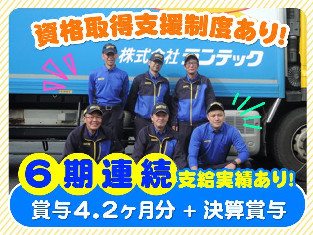 株式会社ランテック　埼玉支店の求人・転職情報