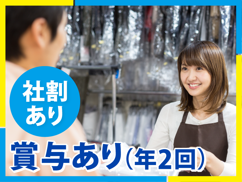 株式会社アルト　ホワイト急便 西新井駅前店のアルバイト・バイト求人情報-02