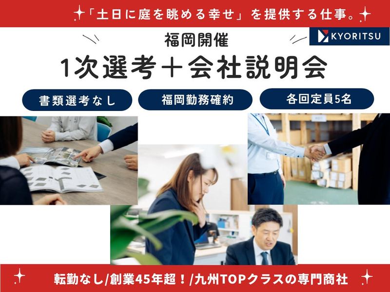 株式会社共立