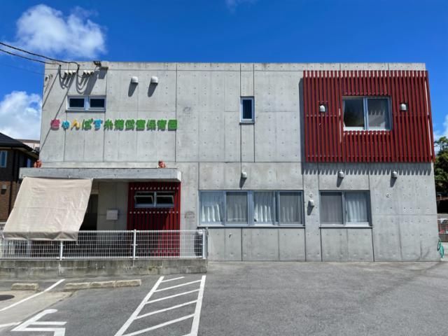 きゃんばす糸満武富保育園のアルバイト・バイト求人情報-03