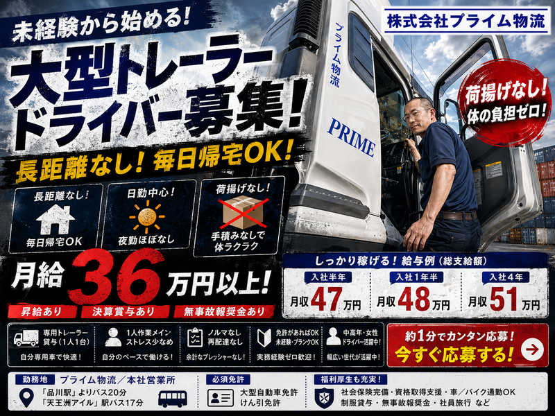株式会社プライム物流-0004の求人・転職情報