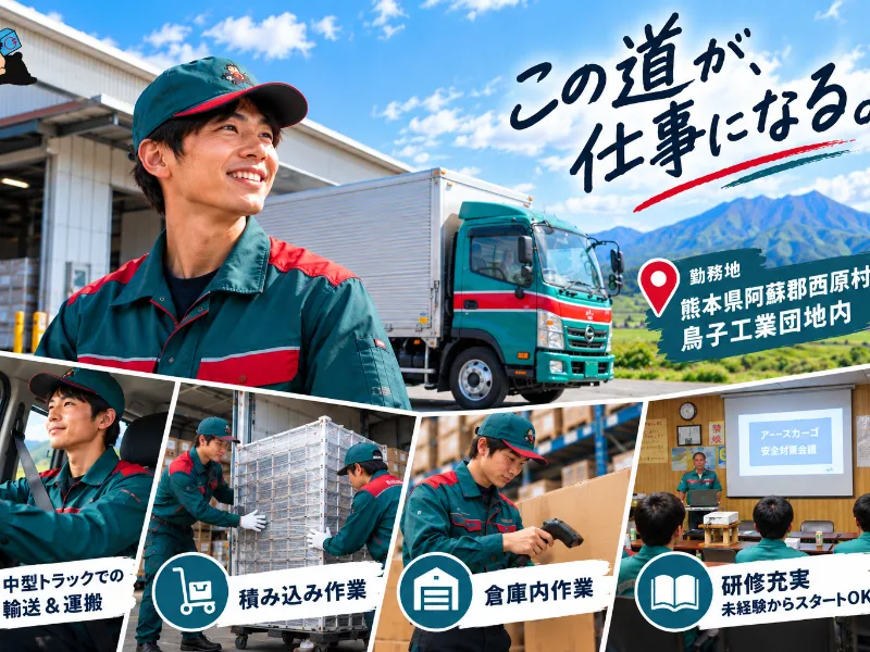 株式会社　アースカーゴのアルバイト・バイト求人情報