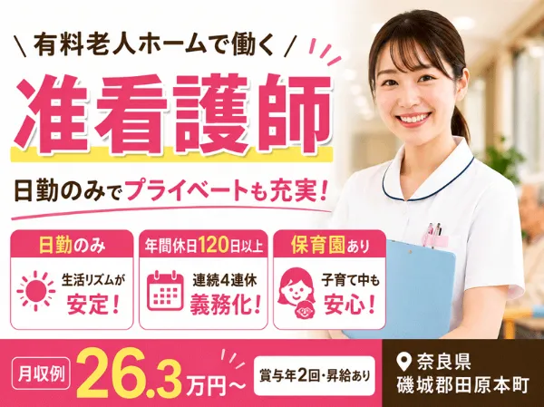 医療法人 誠安会　介護付き有料老人ホーム　ぬくもり絆の求人・転職情報