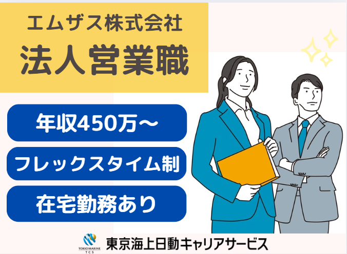 エムザス株式会社の求人・転職情報