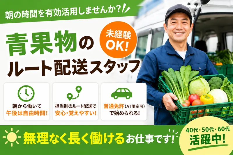 株式会社伊藤　東海青果店のアルバイト・バイト求人情報