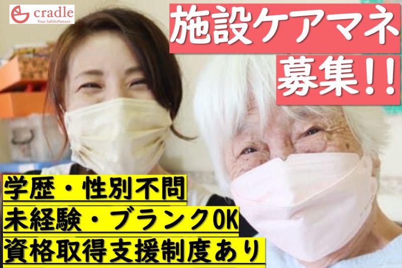 株式会社クレイドル-0013の求人・転職情報
