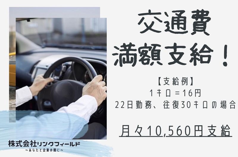 株式会社リンクフィールド福岡営業所のアルバイト・バイト求人情報-04