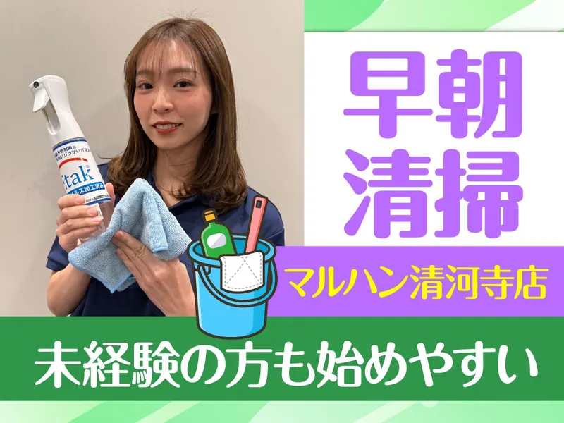 マルハン 清河寺店/株式会社エムエムインターナショナルのアルバイト・バイト求人情報