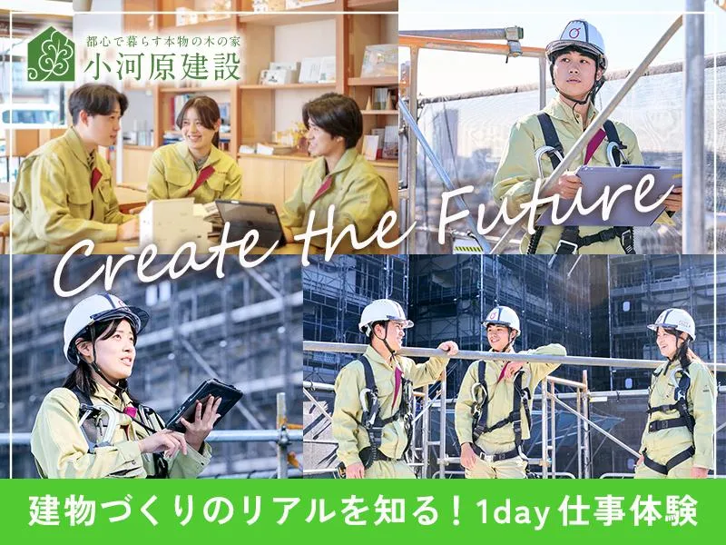 “未来の街づくり”を体感!建設会社の【1day仕事体験】
