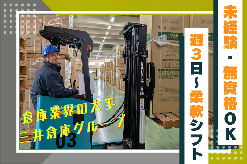 MSロジテクサービス株式会社のアルバイト・バイト求人情報-02