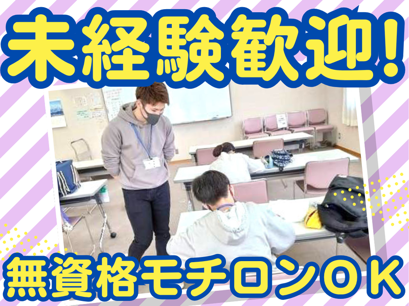 NPO法人まなびサポート大府のアルバイト・バイト求人情報-03
