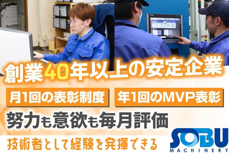 総武機械株式会社の求人・転職情報