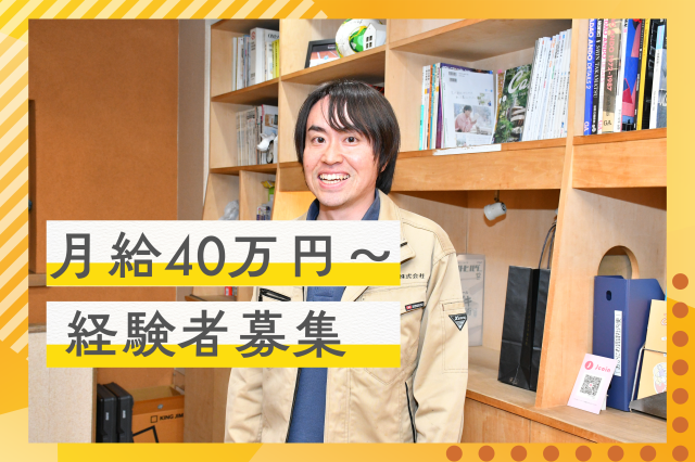 岡庭建設株式会社の求人・転職情報