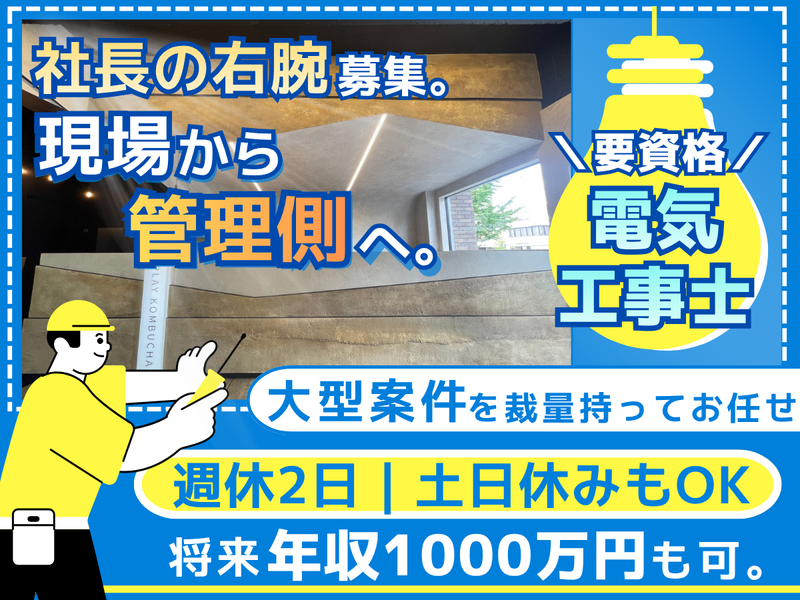 有限会社ヨシダ電気の求人・転職情報