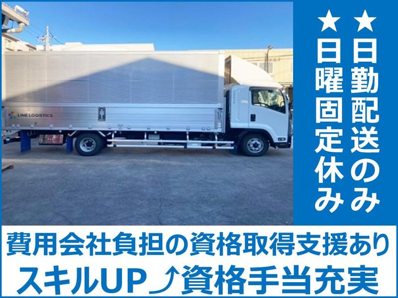ラインロジスティクス株式会社の求人・転職情報