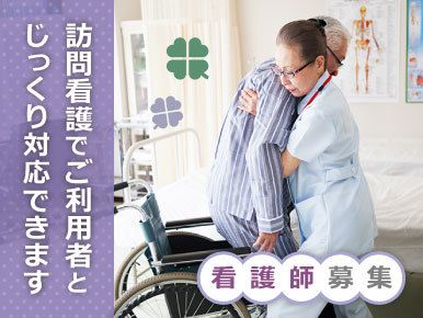 (株)やさしい手　訪問看護　かえりえ平尾のアルバイト・バイト求人情報-04