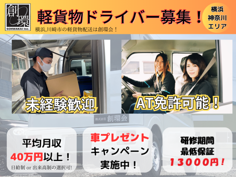 株式会社創環会の求人・転職情報