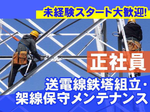 関水電業株式会社