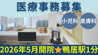 神奈川県 横浜市 青葉区の医療事務の求人 | Indeed (インディード)