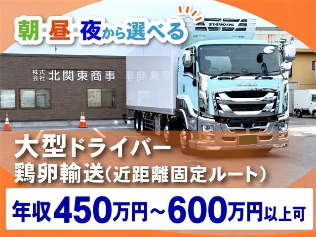 株式会社北関東商事の求人・転職情報