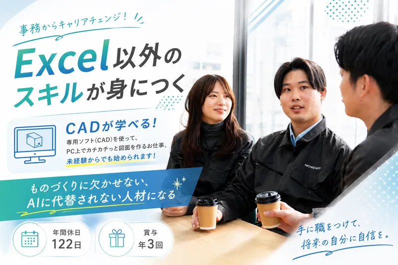 株式会社ニチギワールドの求人・転職情報