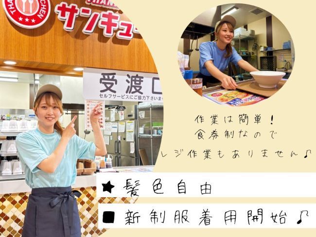 サンキューキッチン 大分本店のアルバイト・バイト求人情報-01