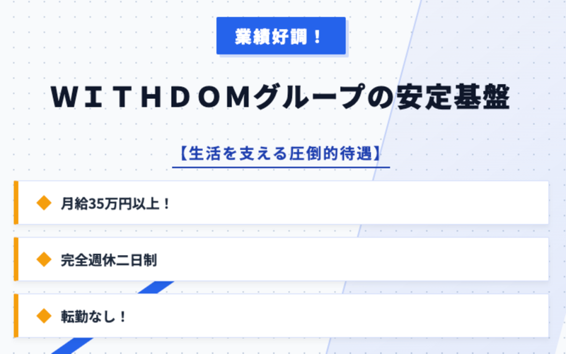 ＷＩＴＨＤＯＭ　Ｓｈｉｚｕｏｋａ株式会社-0001の求人・転職情報