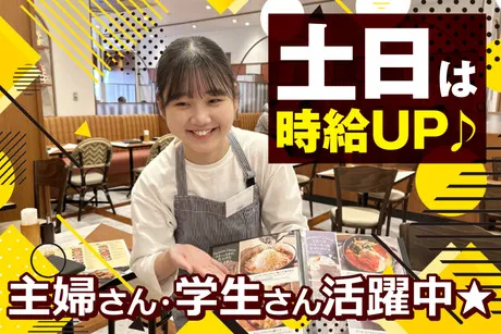 横濱元町ドリア　キュービックプラザ新横浜店のアルバイト・バイト求人情報