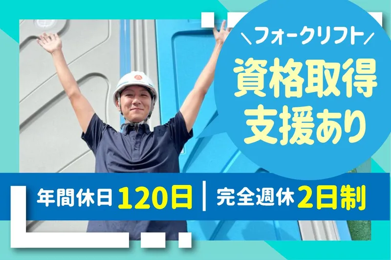 旭ハウス工業株式会社の求人・転職情報