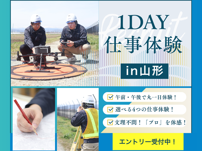 「地図に残る仕事」の裏側へ。建設コンサルの仕事を知ってみよう